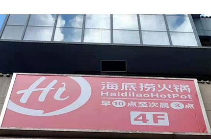 快播在线视频出品必出精品—海底捞快播视频下载污完工